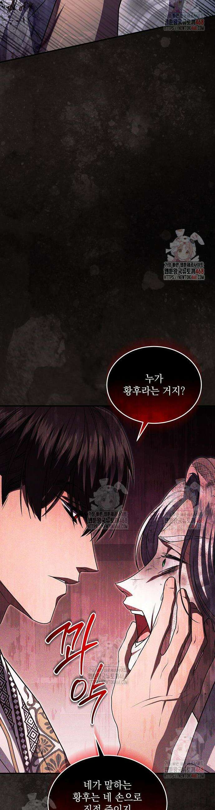 황후를 훔친 이는 누구인가 101화 55