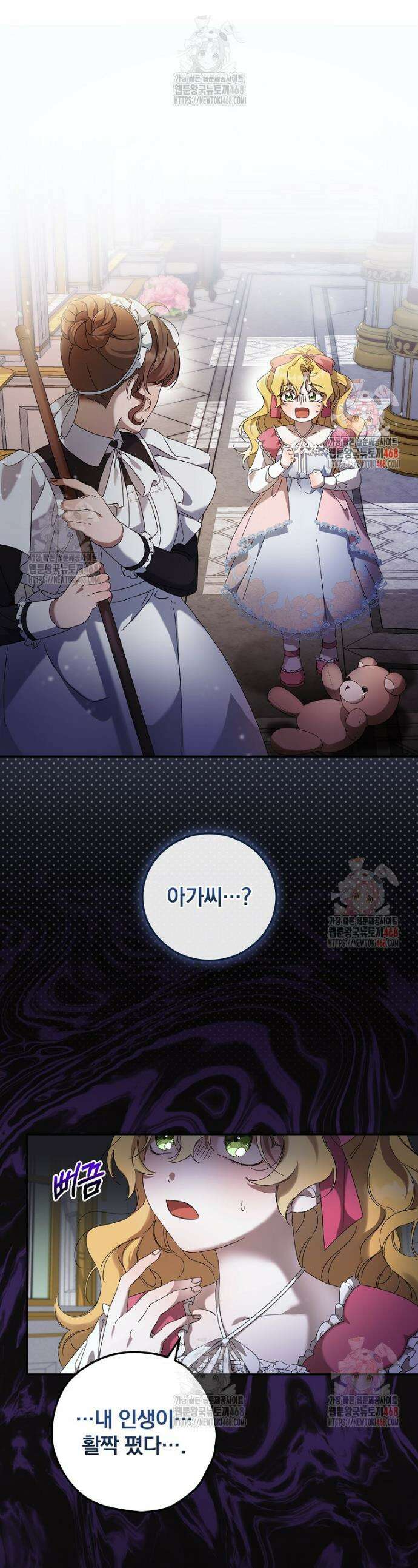 육아물 엑스트라로 빙의했다 5화 1