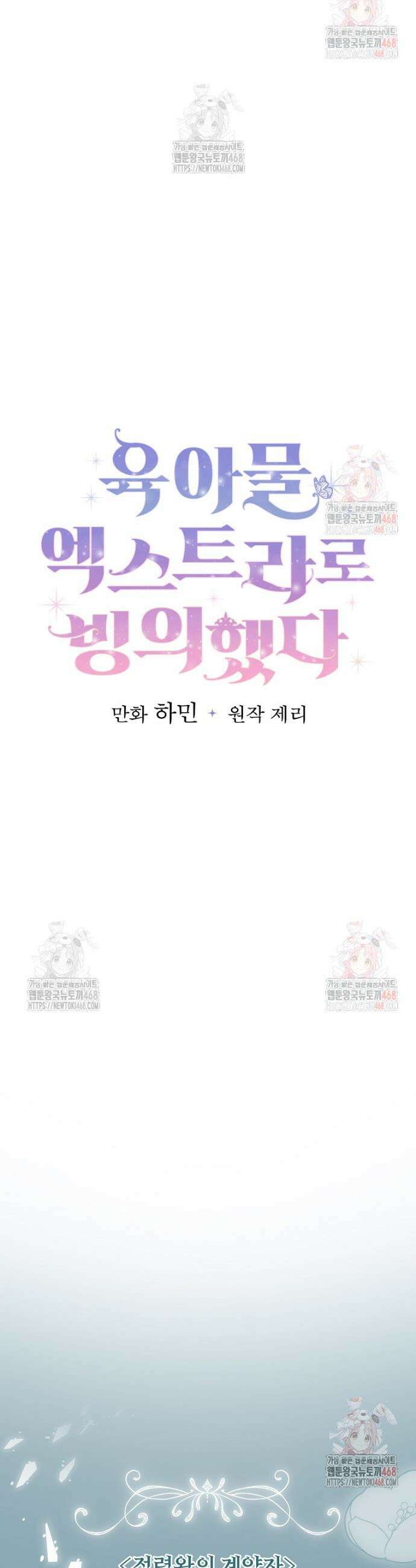 육아물 엑스트라로 빙의했다 5화 4