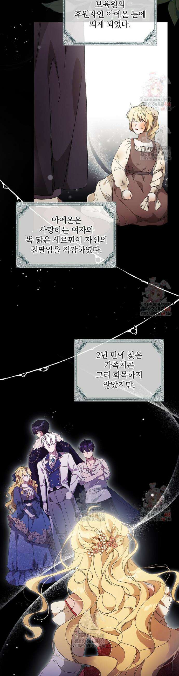 육아물 엑스트라로 빙의했다 5화 6