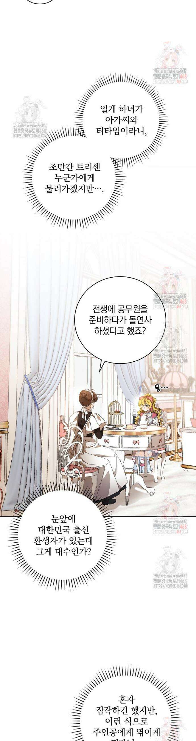 육아물 엑스트라로 빙의했다 5화 10