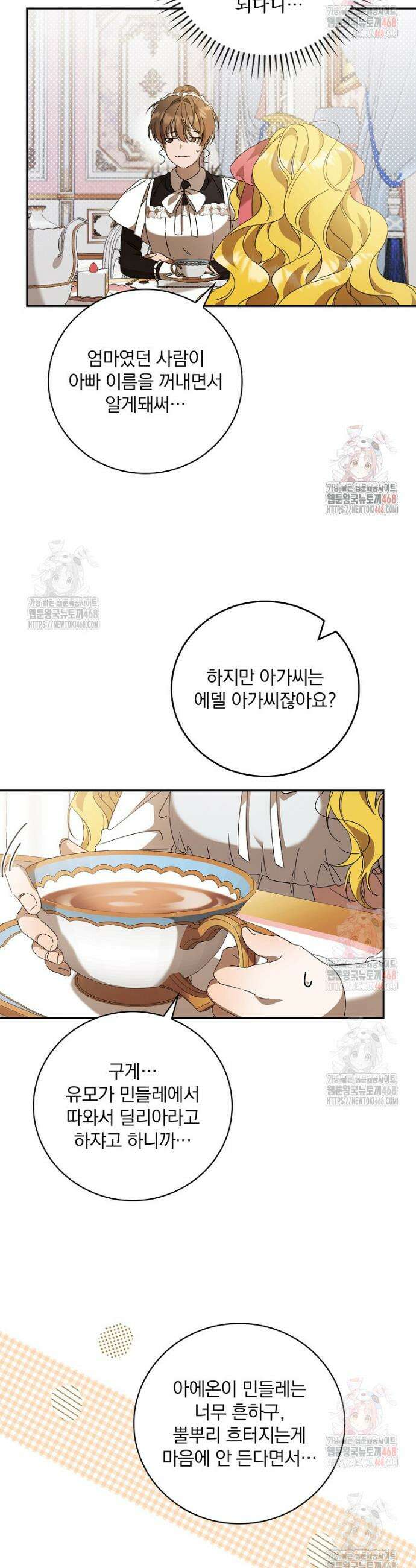 육아물 엑스트라로 빙의했다 5화 11