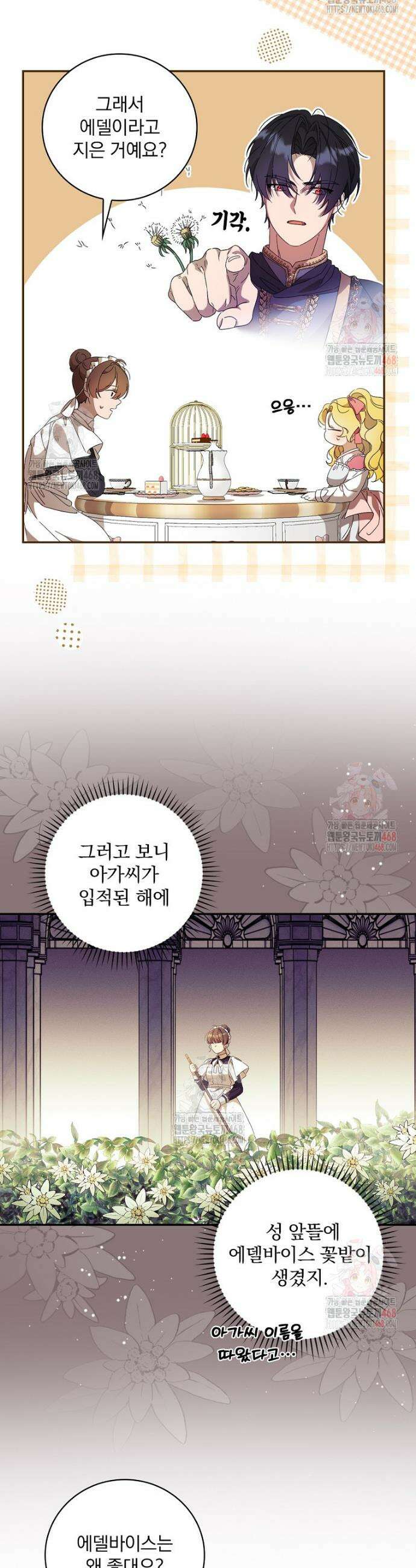 육아물 엑스트라로 빙의했다 5화 12