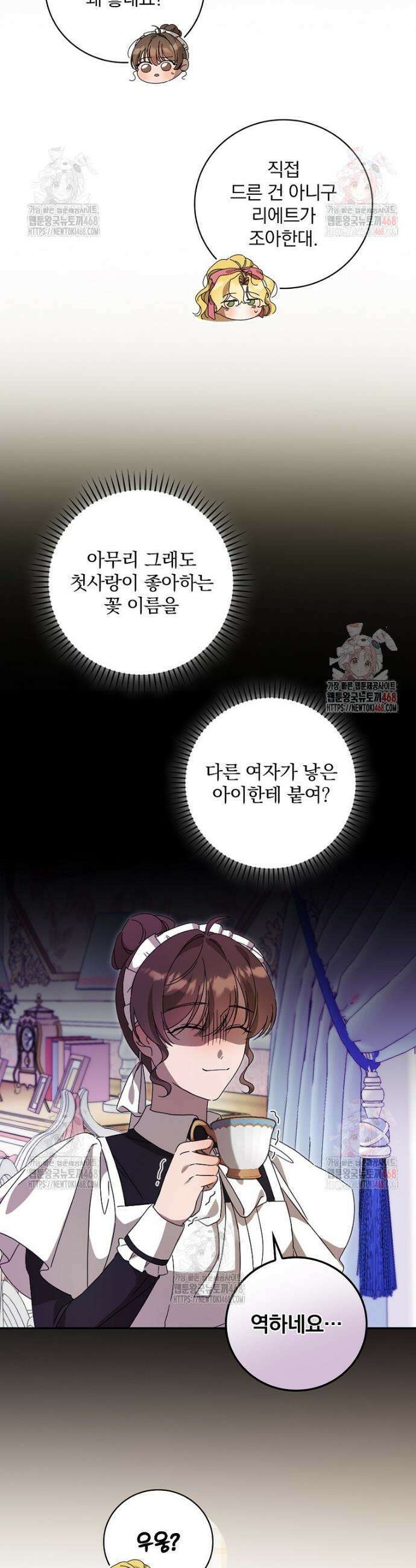 육아물 엑스트라로 빙의했다 5화 13