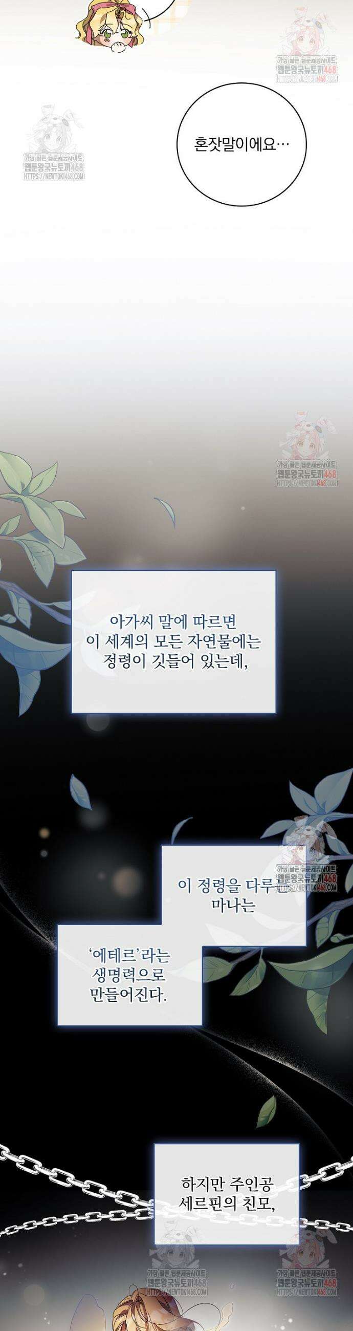 육아물 엑스트라로 빙의했다 5화 14
