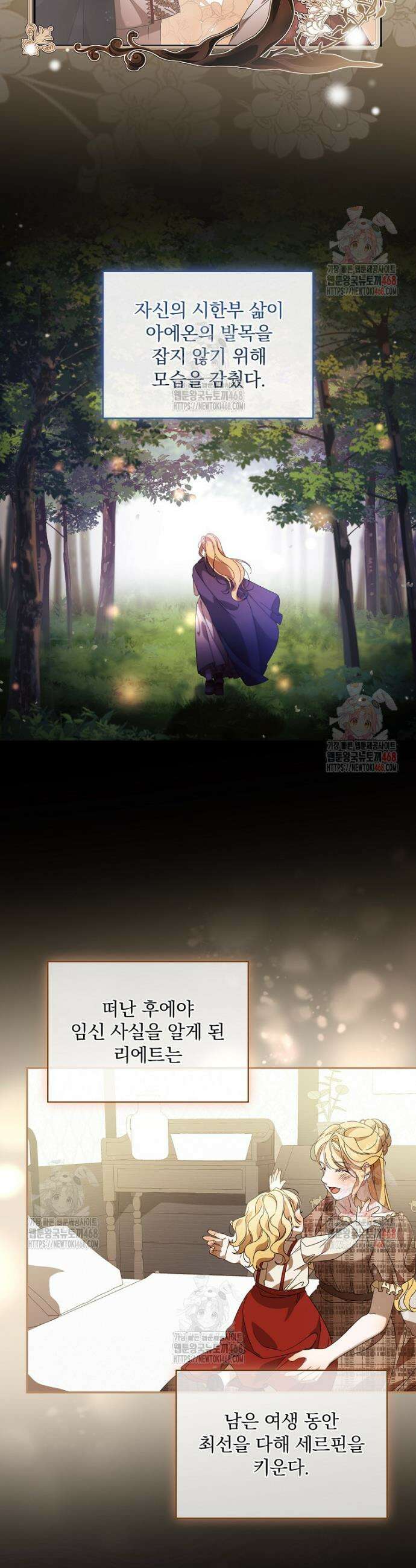 육아물 엑스트라로 빙의했다 5화 16