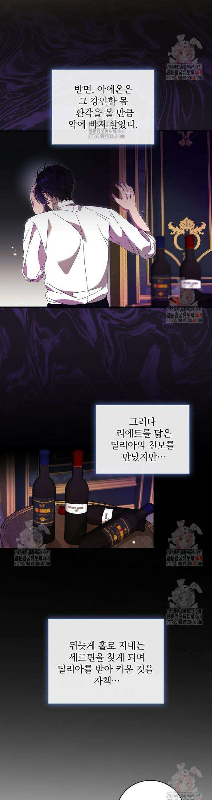 육아물 엑스트라로 빙의했다 5화 17