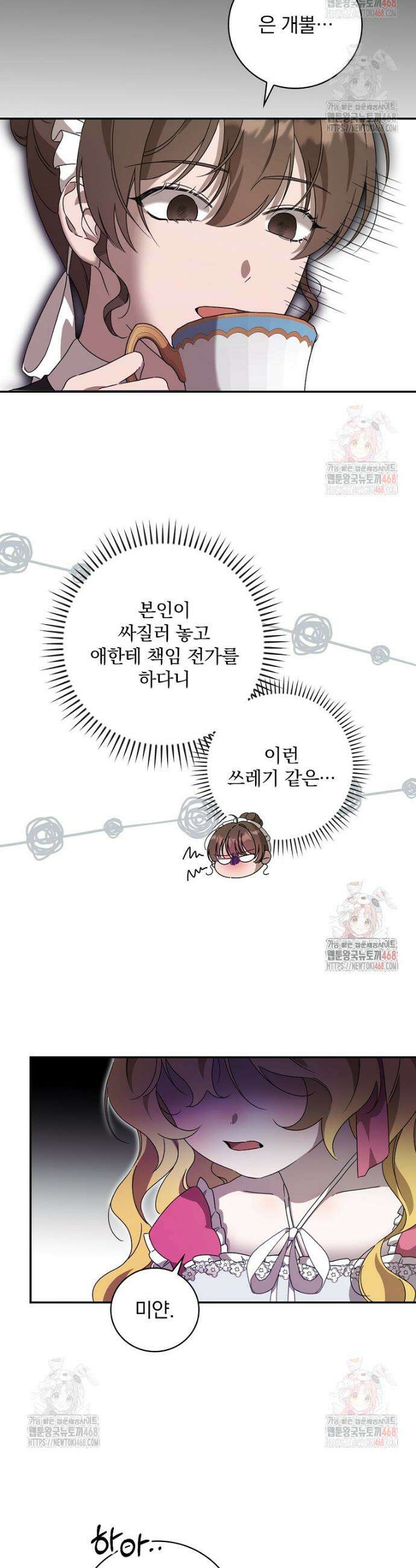 육아물 엑스트라로 빙의했다 5화 18