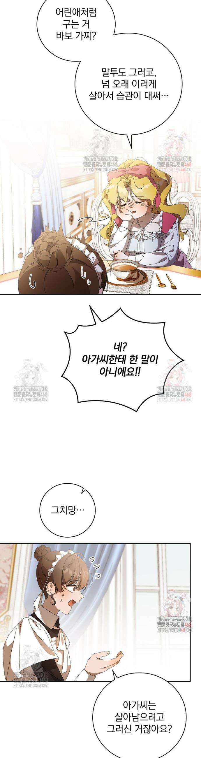 육아물 엑스트라로 빙의했다 5화 19