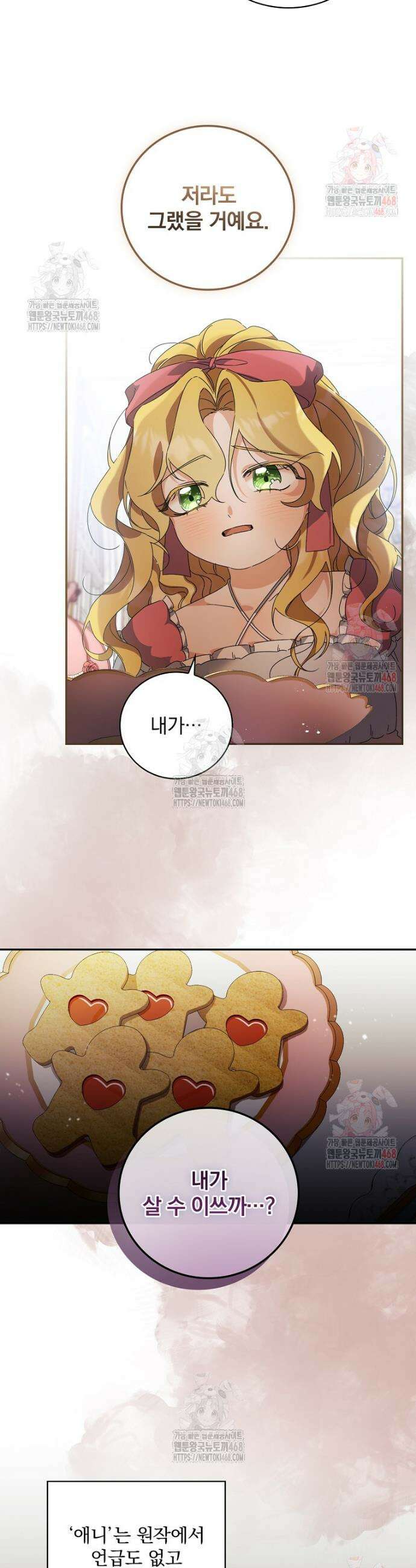 육아물 엑스트라로 빙의했다 5화 20