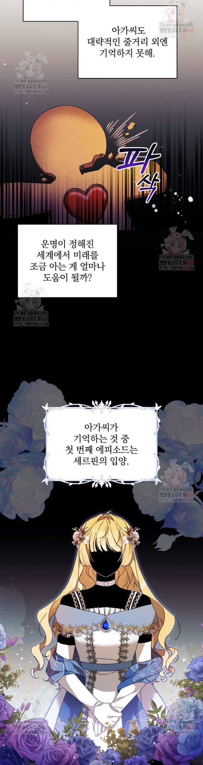 육아물 엑스트라로 빙의했다 5화 21