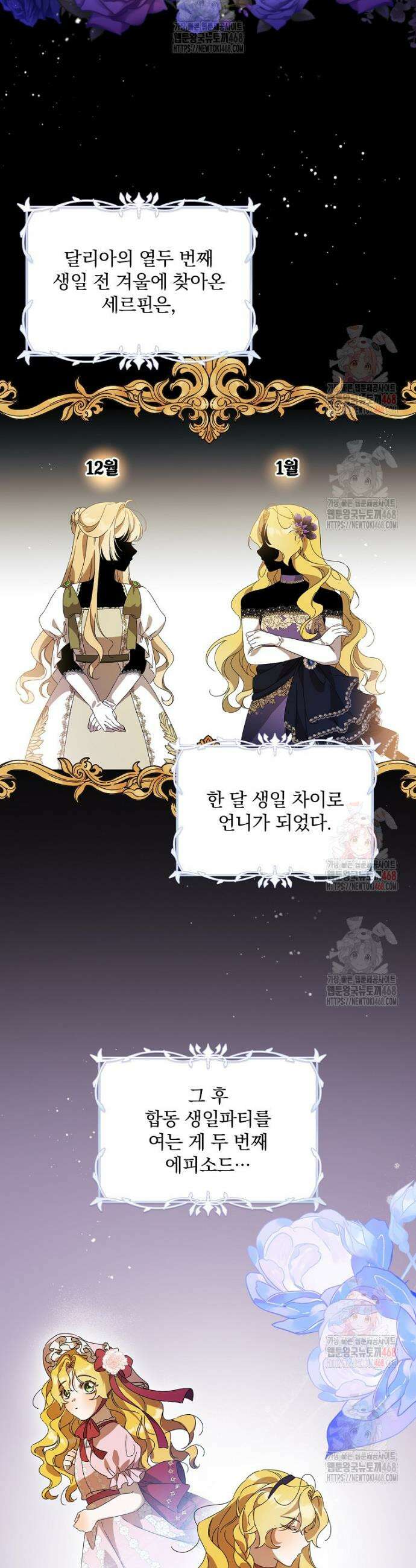 육아물 엑스트라로 빙의했다 5화 22