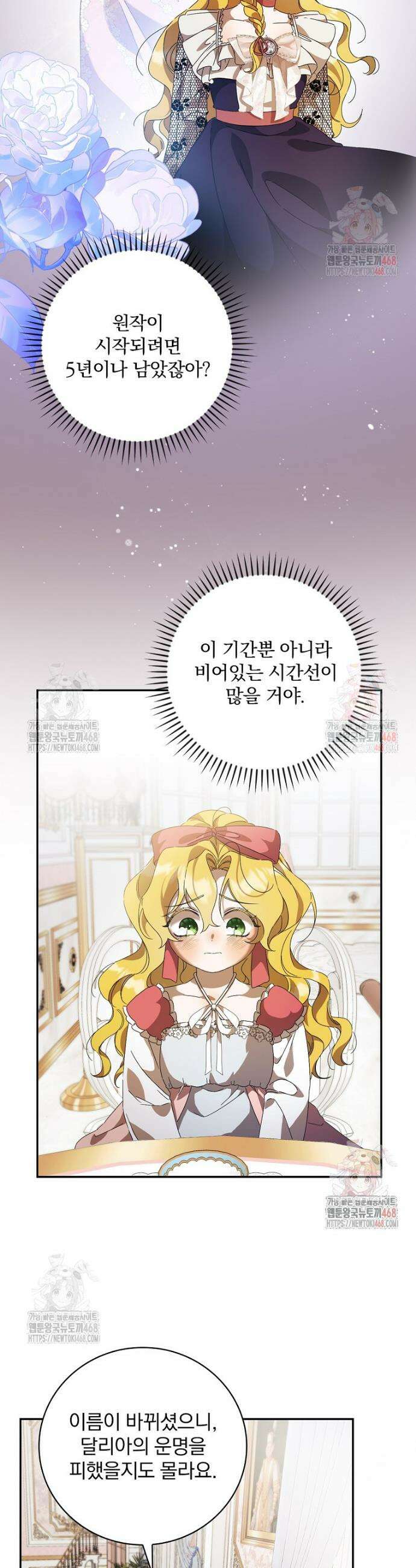 육아물 엑스트라로 빙의했다 5화 23