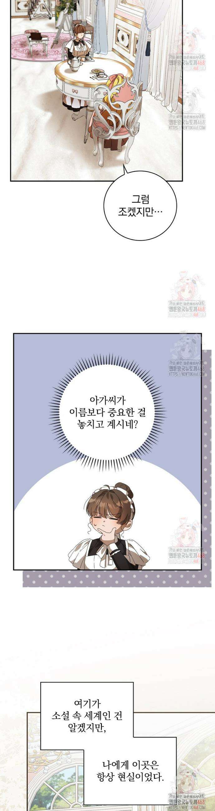 육아물 엑스트라로 빙의했다 5화 24