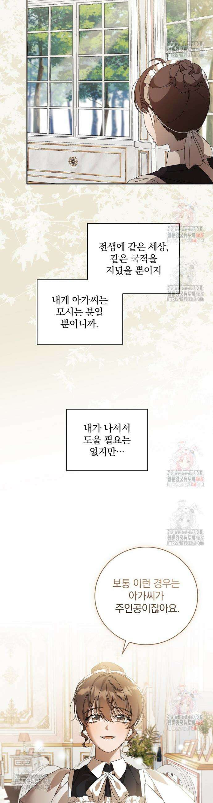 육아물 엑스트라로 빙의했다 5화 25