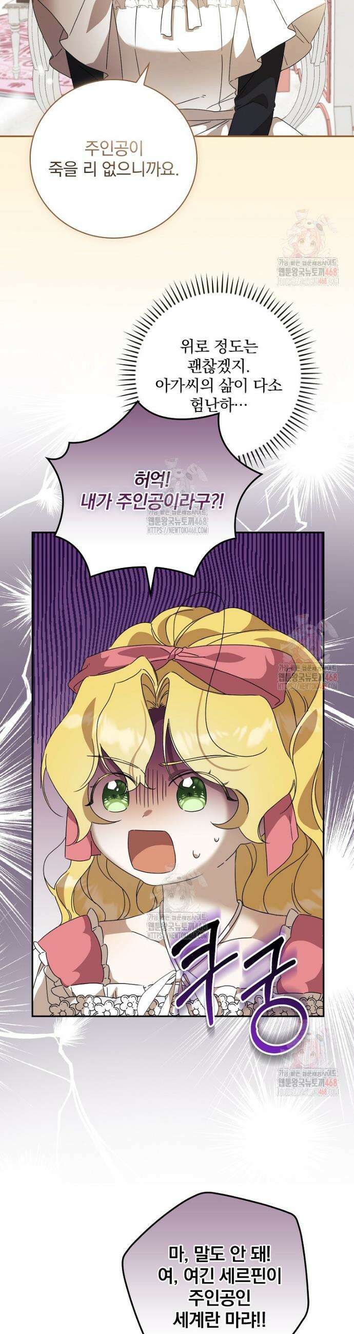 육아물 엑스트라로 빙의했다 5화 26