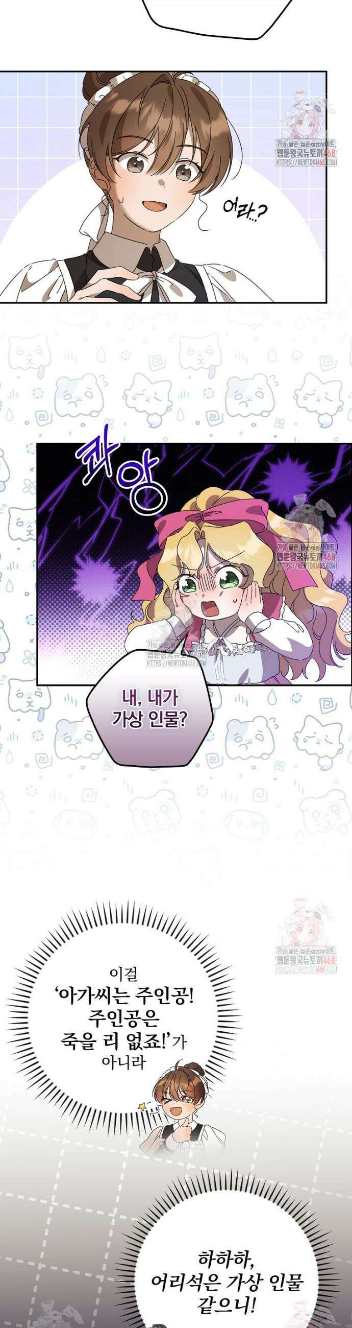육아물 엑스트라로 빙의했다 5화 27