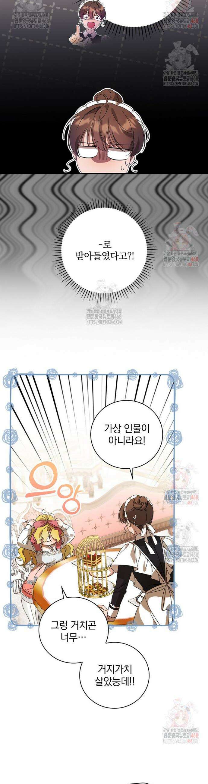 육아물 엑스트라로 빙의했다 5화 28