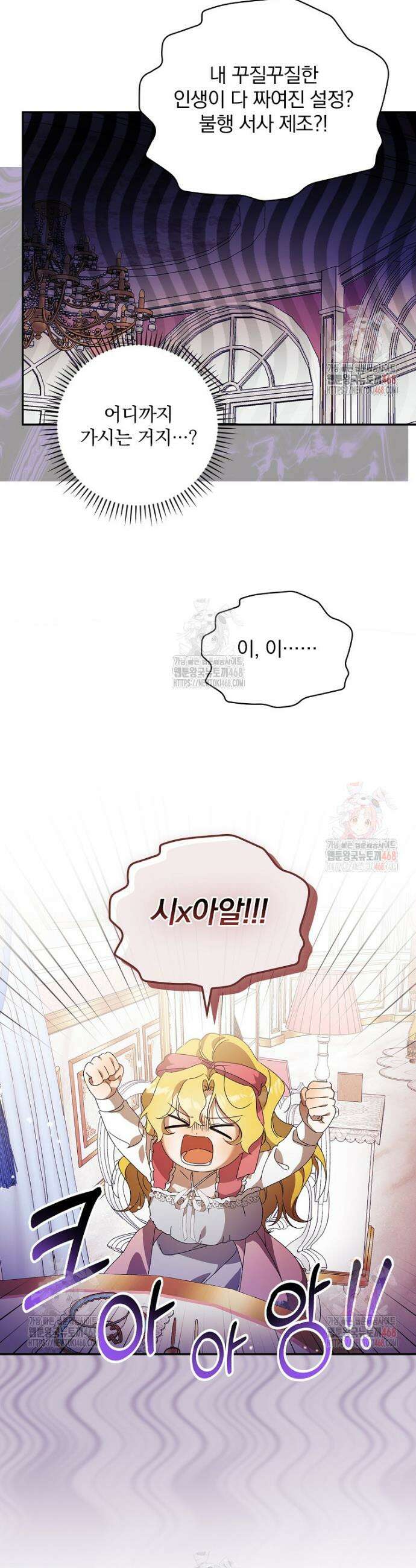 육아물 엑스트라로 빙의했다 5화 29