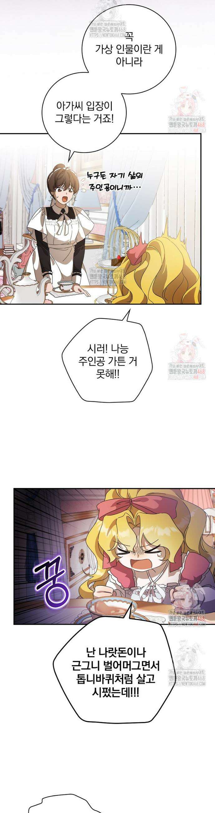 육아물 엑스트라로 빙의했다 5화 30