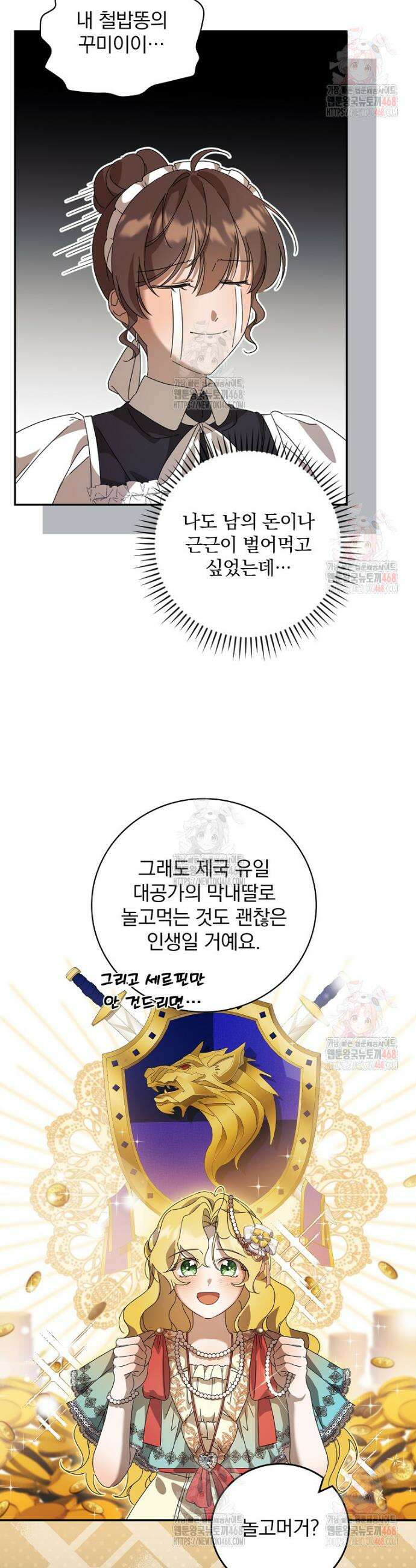 육아물 엑스트라로 빙의했다 5화 31
