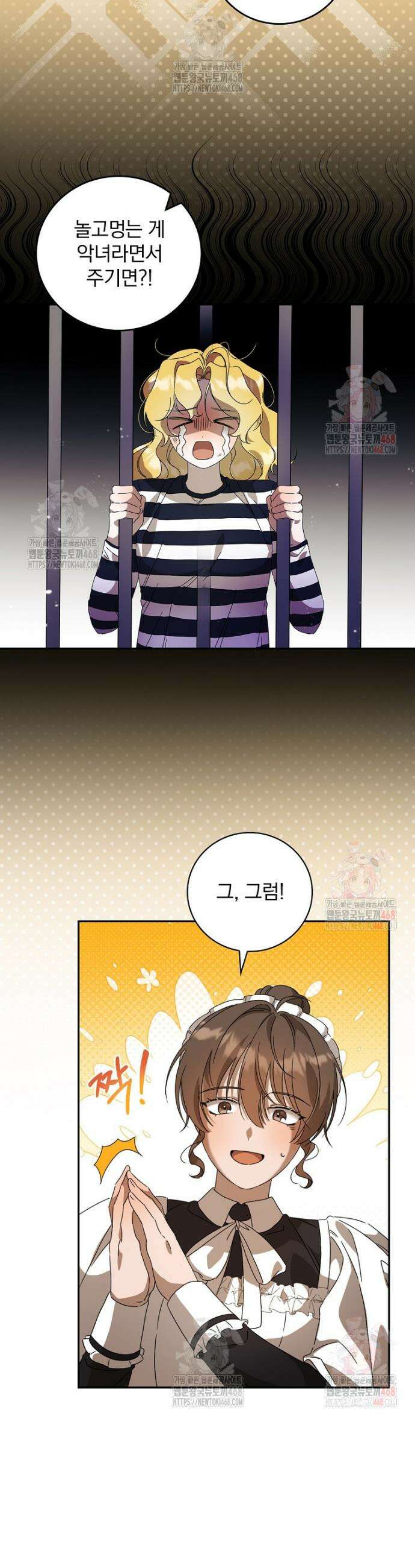 육아물 엑스트라로 빙의했다 5화 32