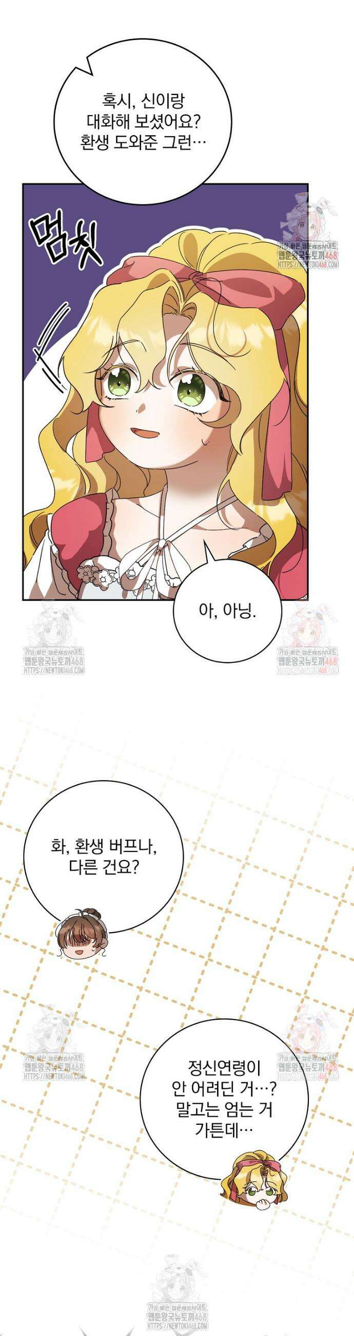 육아물 엑스트라로 빙의했다 5화 33