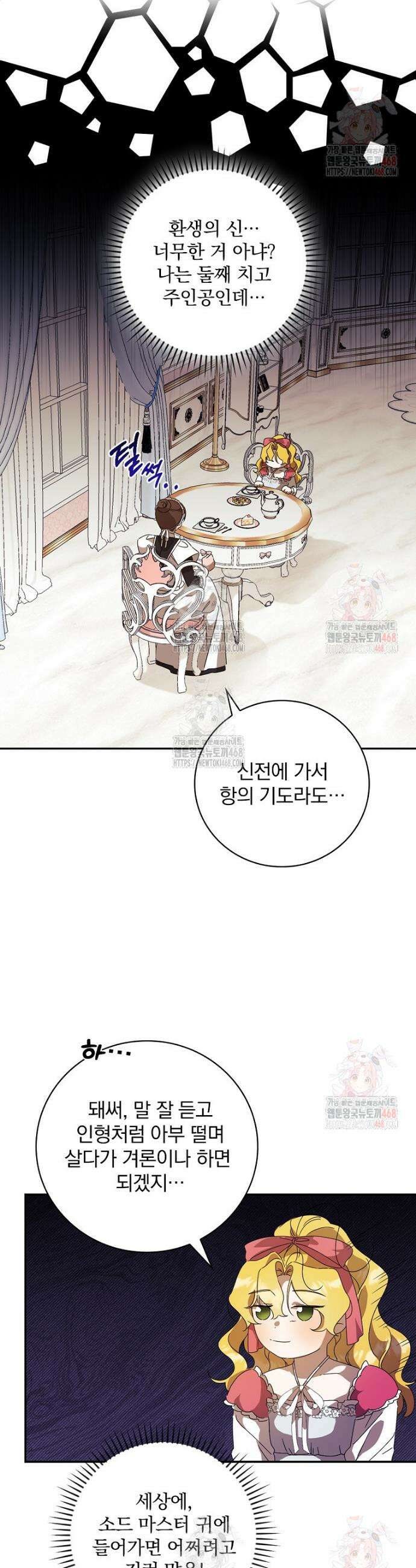 육아물 엑스트라로 빙의했다 5화 34