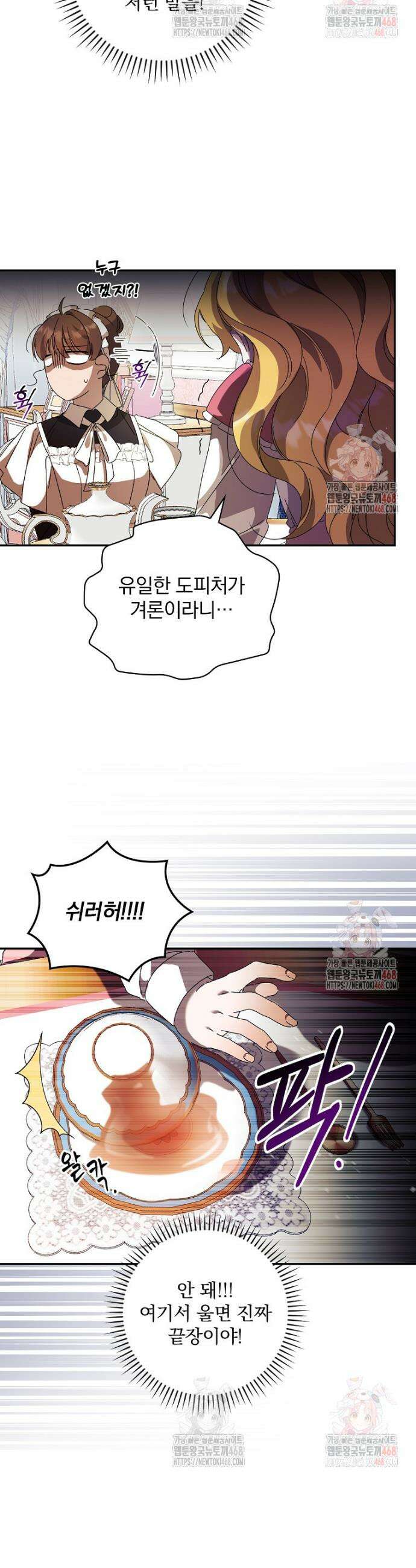 육아물 엑스트라로 빙의했다 5화 35