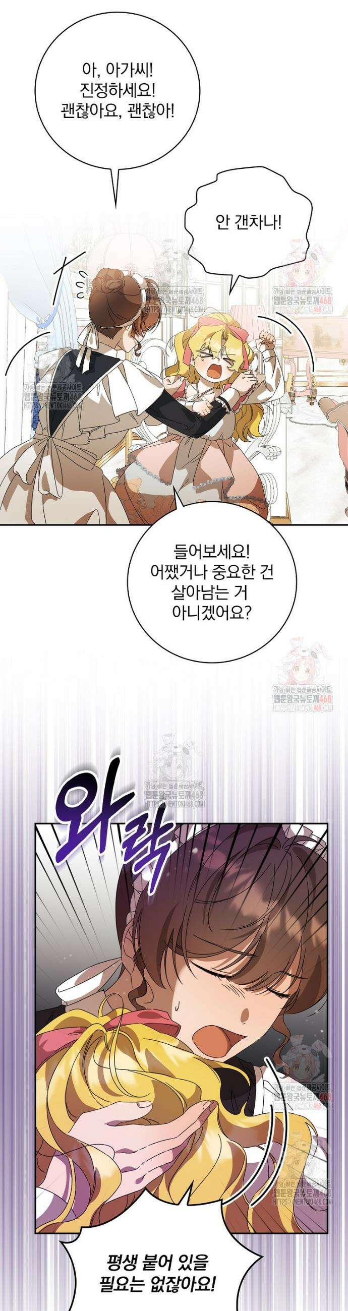 육아물 엑스트라로 빙의했다 5화 36