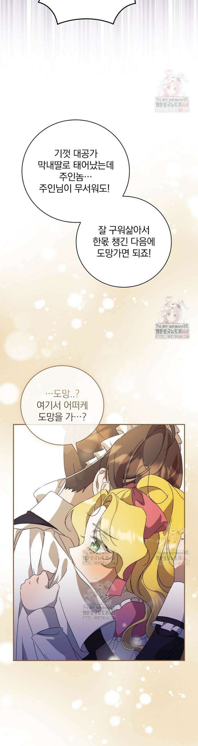 육아물 엑스트라로 빙의했다 5화 37
