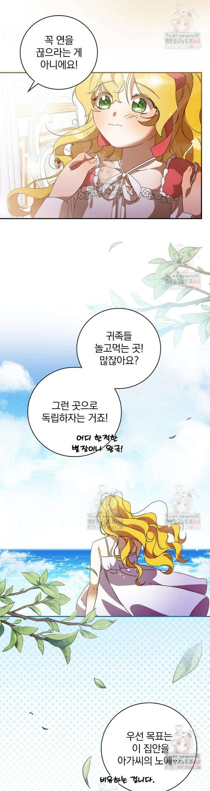 육아물 엑스트라로 빙의했다 5화 38