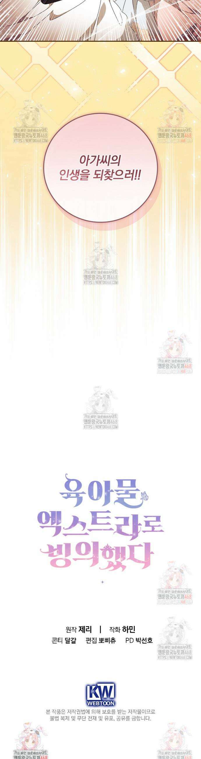 육아물 엑스트라로 빙의했다 5화 40