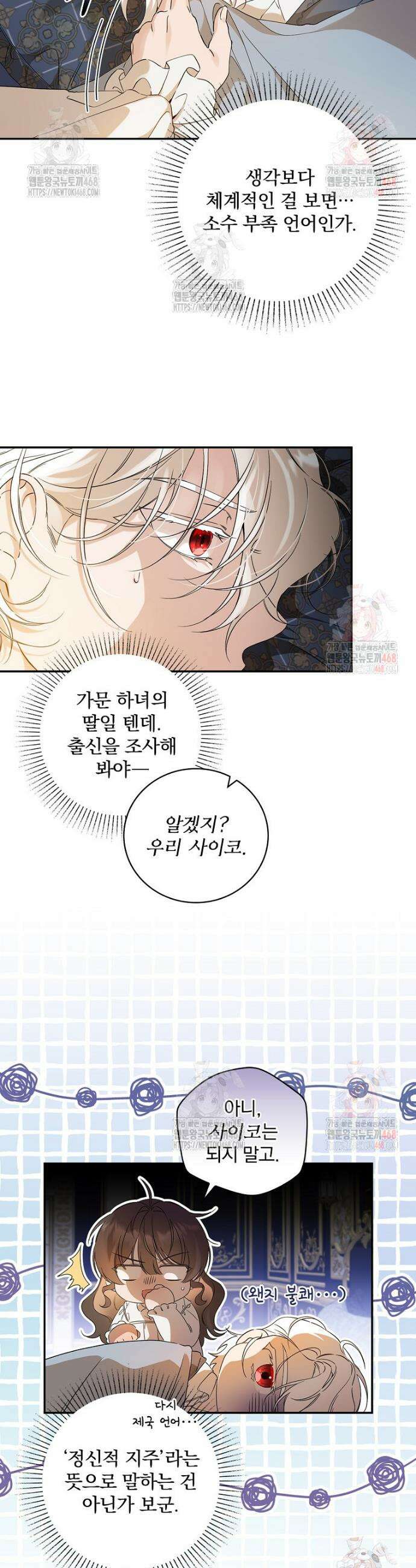 육아물 엑스트라로 빙의했다 12화 3