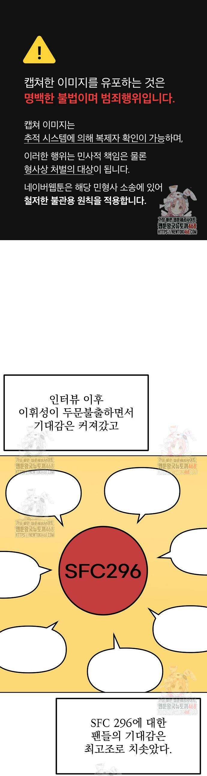 옥타곤의 제왕 168화 1