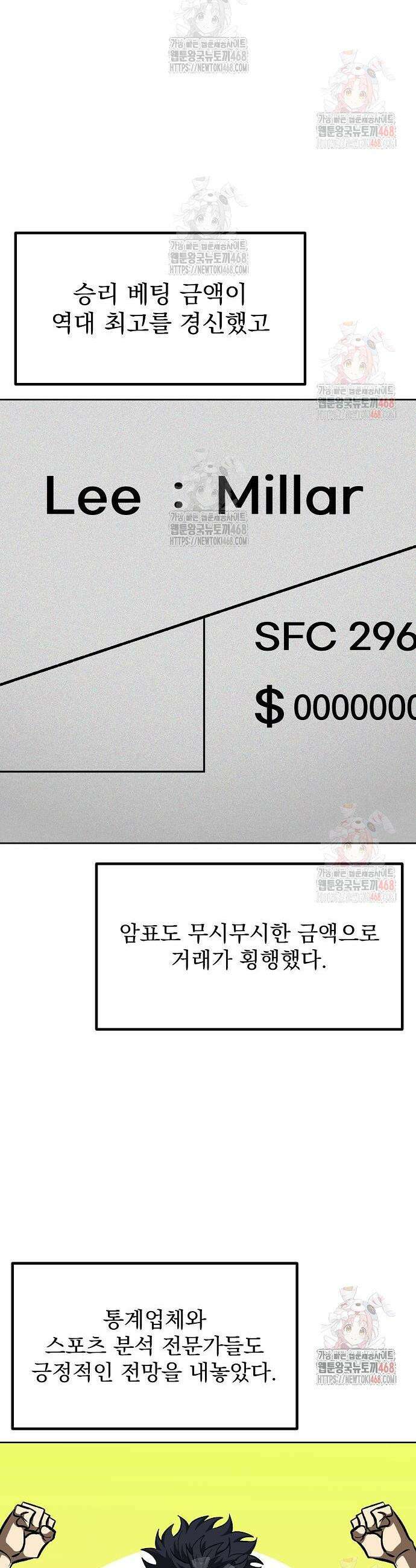 옥타곤의 제왕 168화 2
