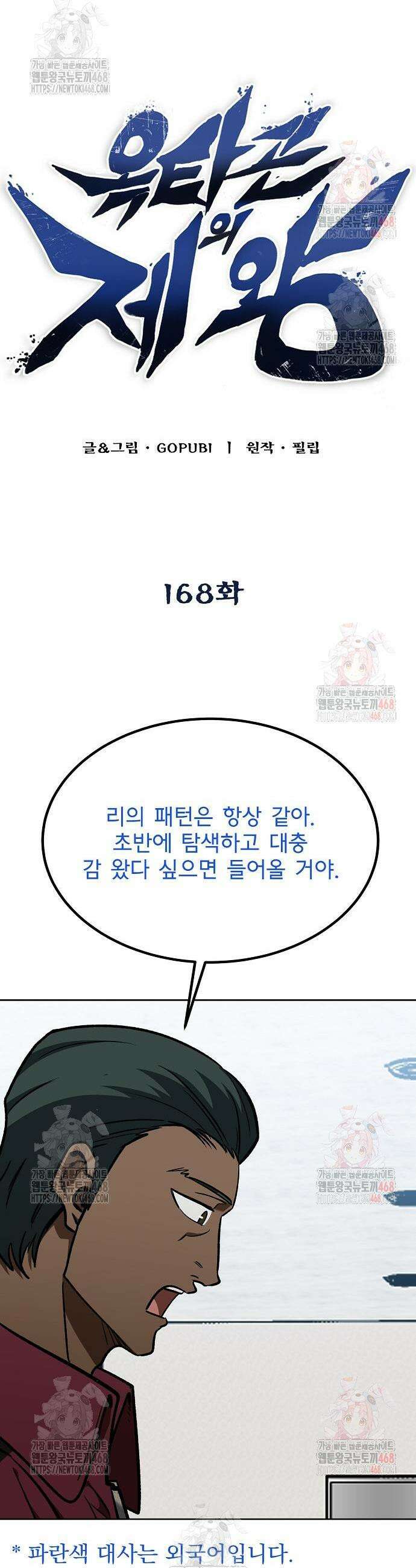 옥타곤의 제왕 168화 5
