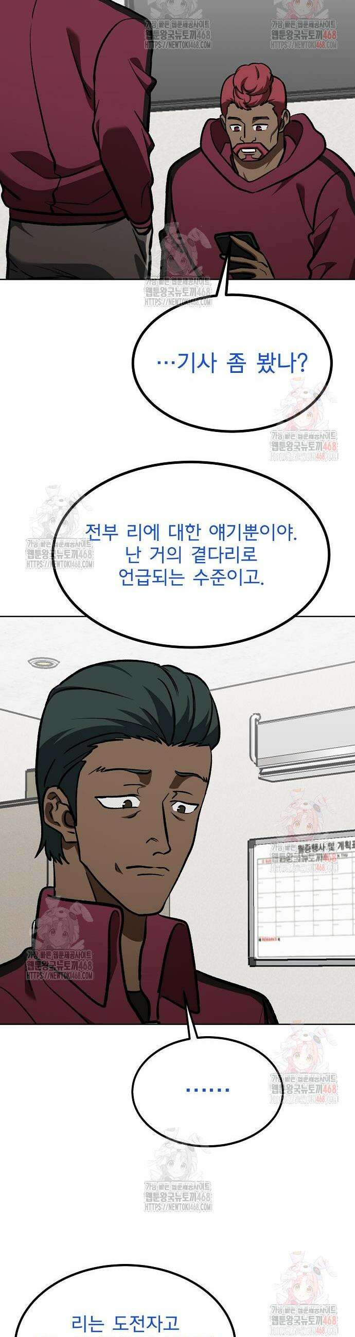 옥타곤의 제왕 168화 8