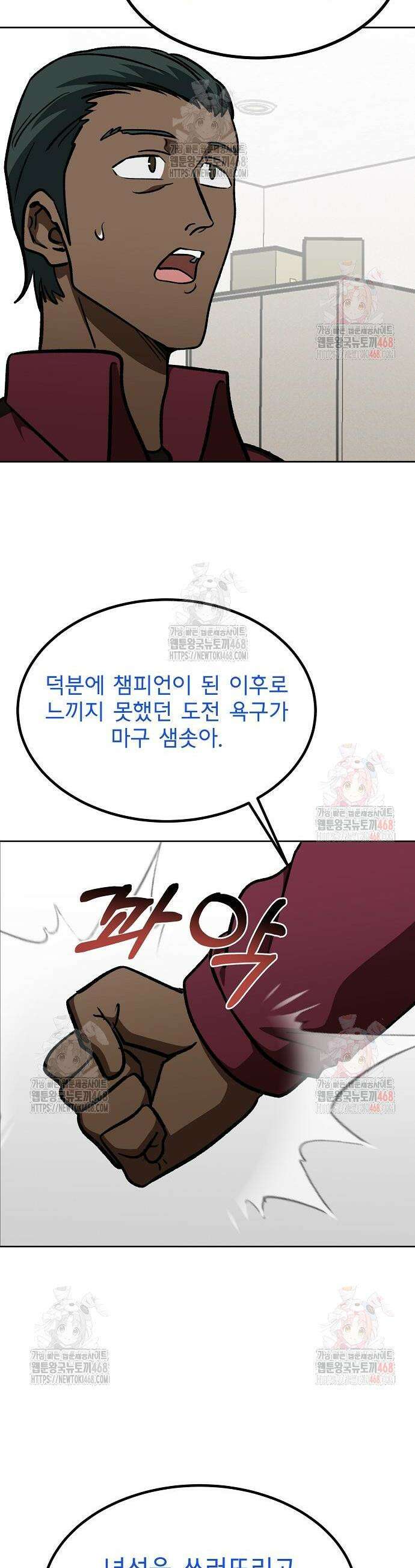 옥타곤의 제왕 168화 11
