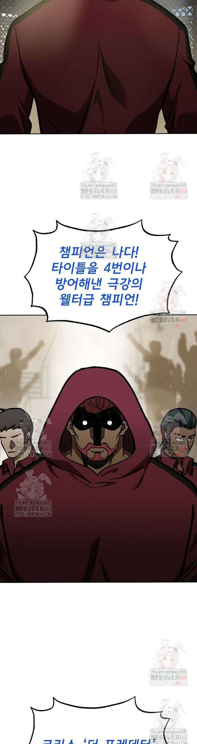 옥타곤의 제왕 168화 18