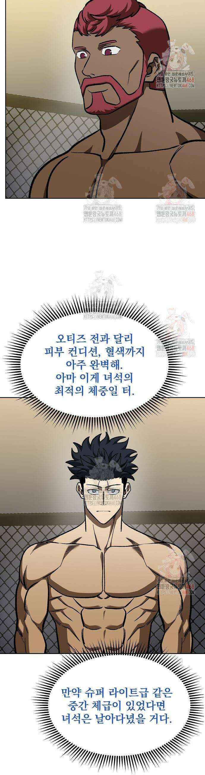 옥타곤의 제왕 168화 22