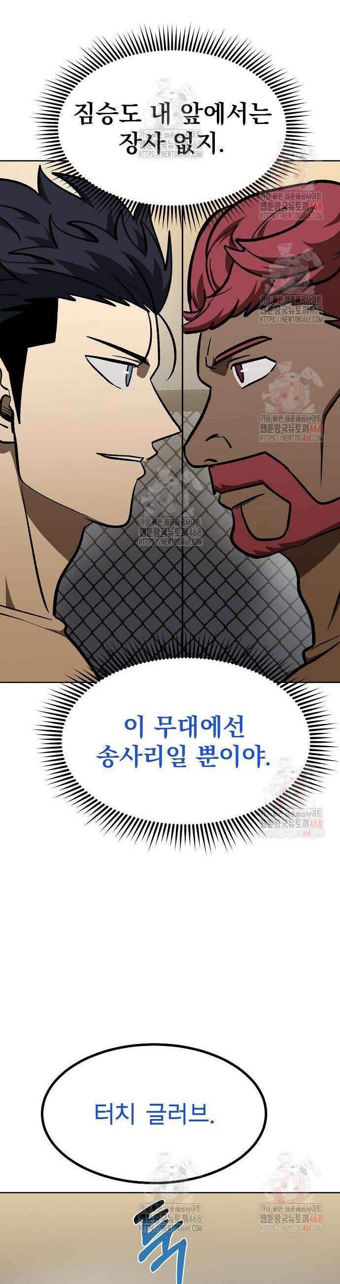 옥타곤의 제왕 168화 25