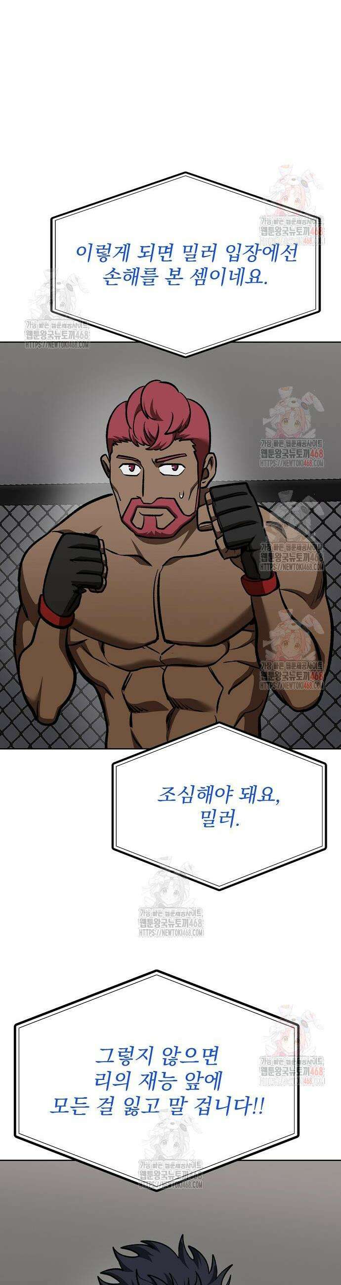 옥타곤의 제왕 168화 45