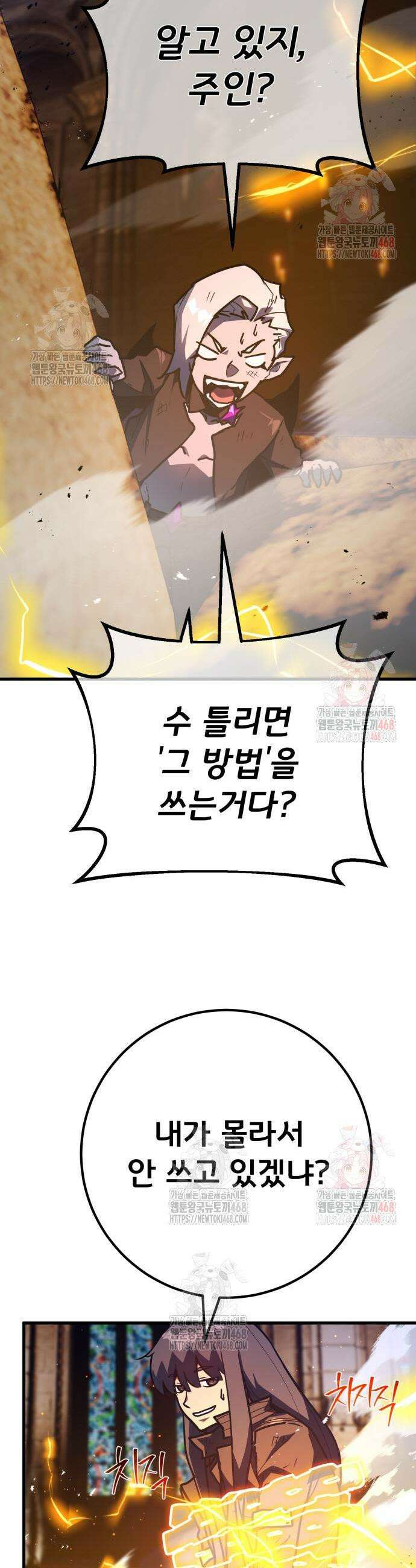 게임 최강 트롤러 135화 23