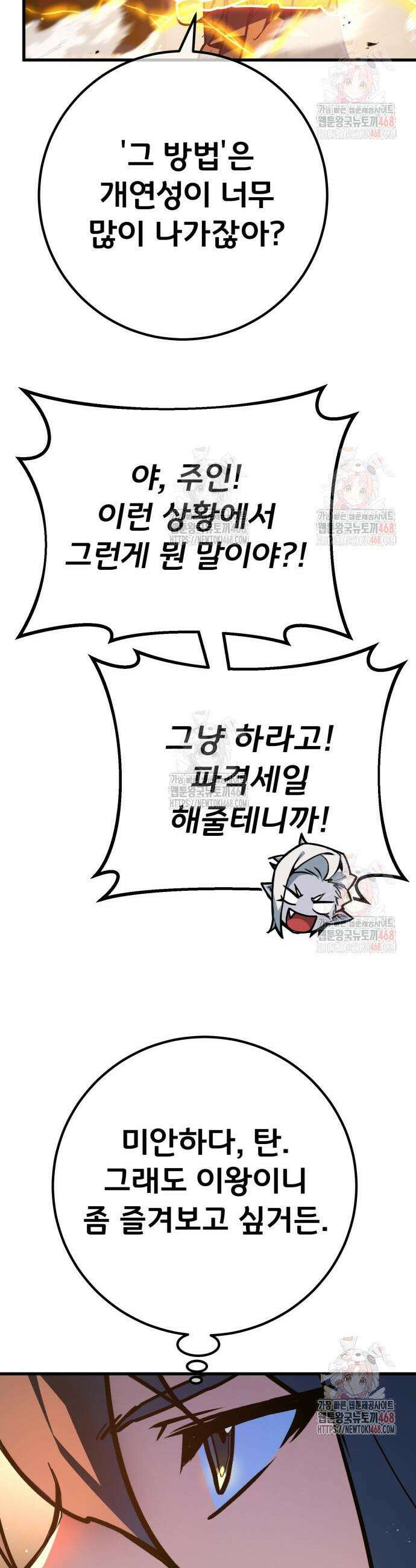게임 최강 트롤러 135화 24