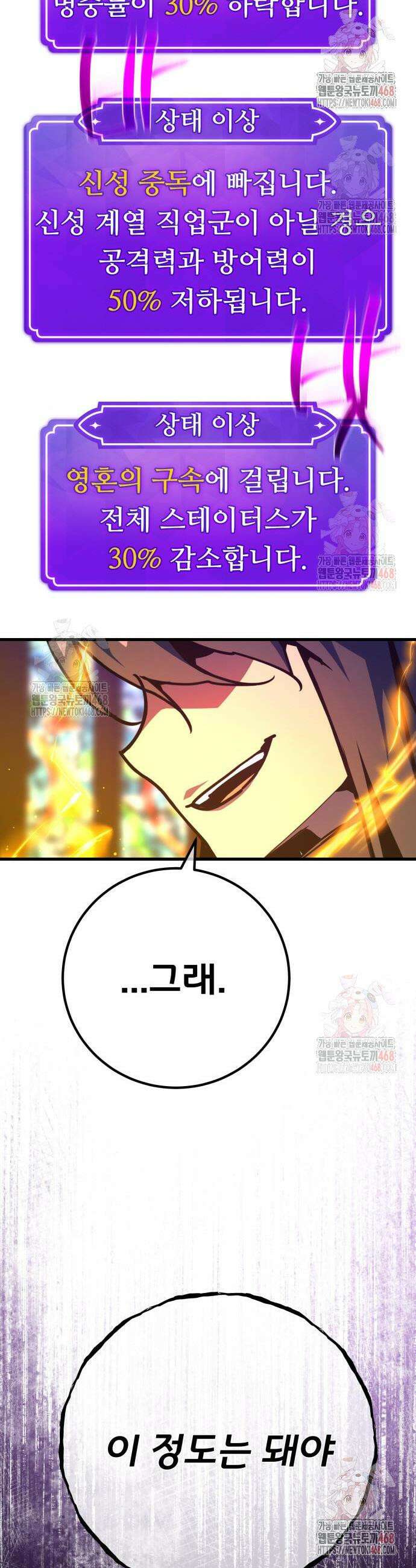게임 최강 트롤러 135화 27