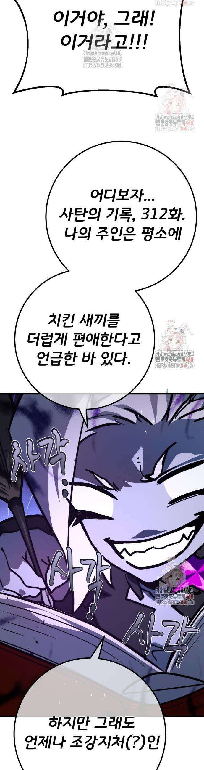 게임 최강 트롤러 135화 34