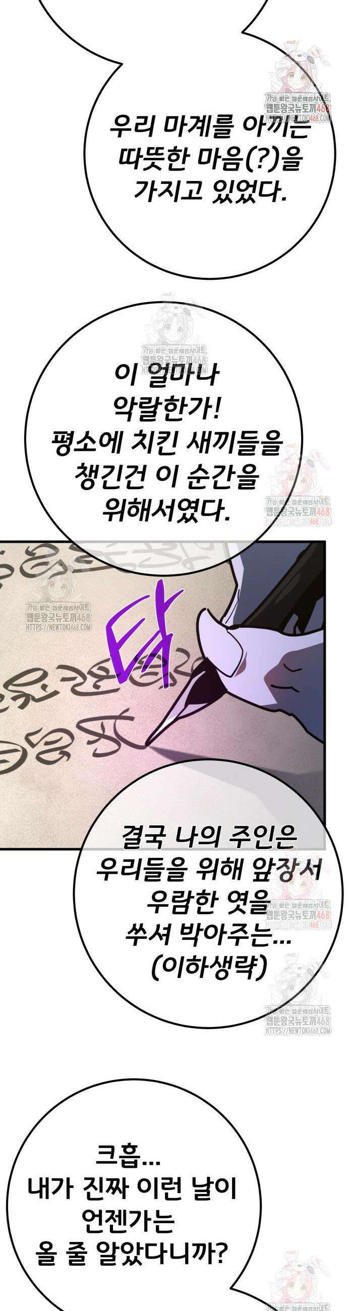 게임 최강 트롤러 135화 35
