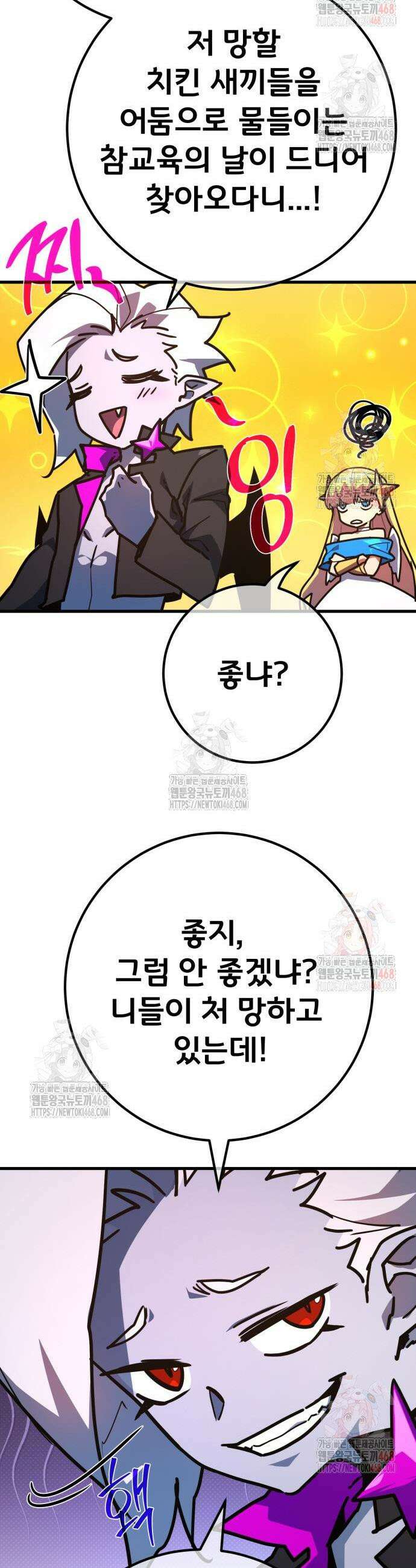 게임 최강 트롤러 135화 36