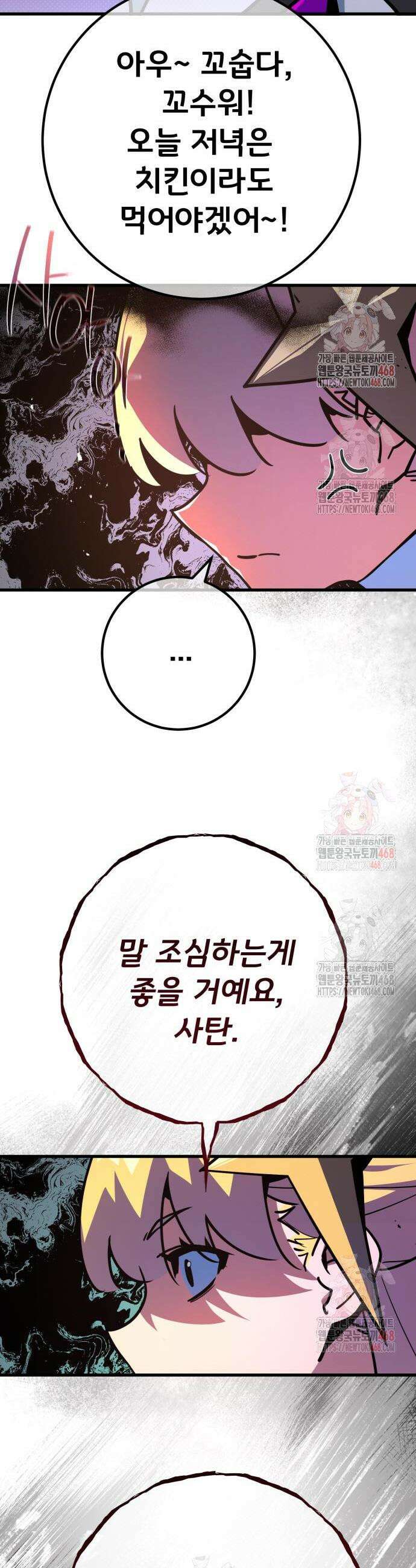 게임 최강 트롤러 135화 37